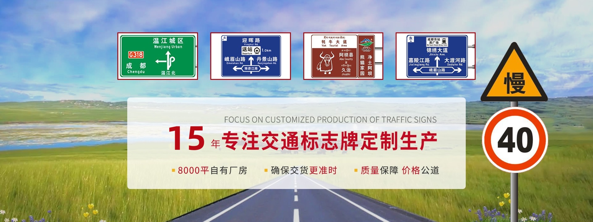 专注交通标牌定制生产，15年行业经验。14000平自有生产厂房，确保交货更准时
